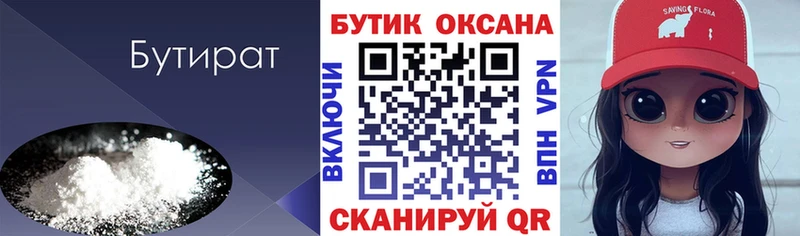 БУТИРАТ бутандиол  Кропоткин 